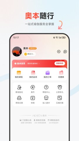 奥本运动 1.0.8 最新版 2