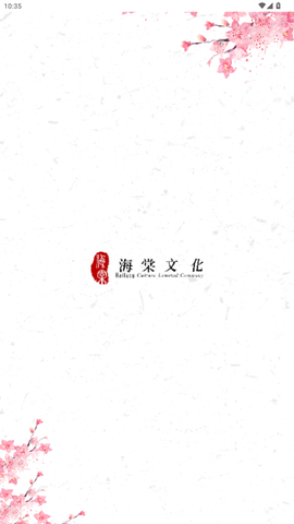 海棠文化 1.1.0 最新版 3