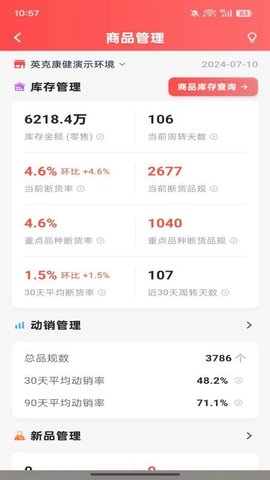 英克智达 1.0.14 手机版 3