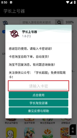 学长上号器 1.6 手机版 1