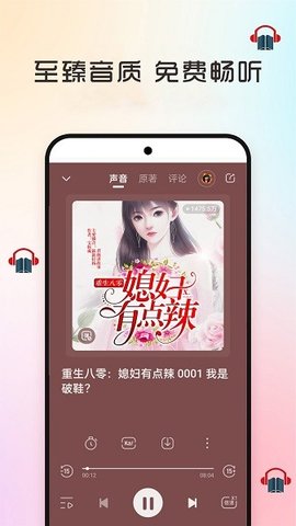 畅听听书大全 33.0 手机版 2