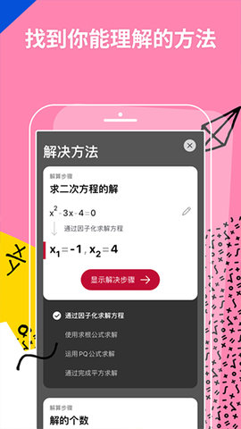 Photomath 8.47.0 官方版 3