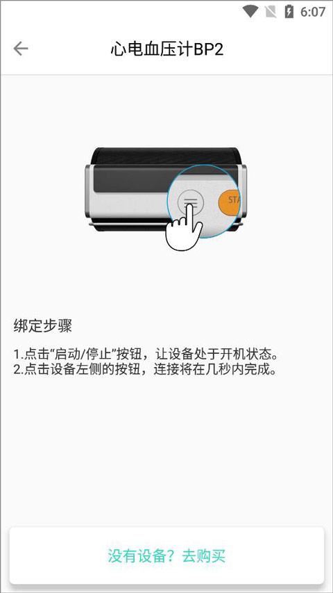 乐普健康 2.7.88 最新版 3