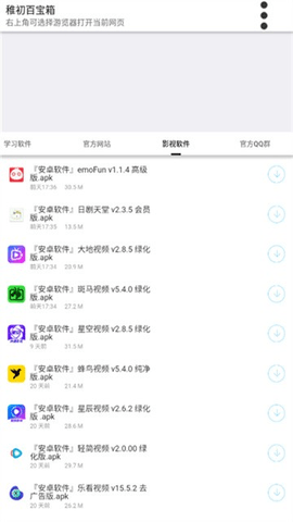 稚初软件库 3.1 手机版 1