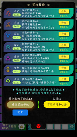 奇幻的冒险 2.0.2 中文版 1