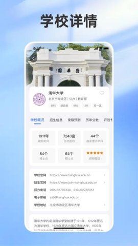 志愿填报助手 2.5.0 最新版 3