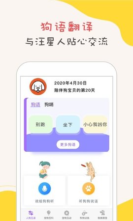 狗狗语翻译器 1.5.0 中文版 1