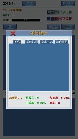 996的真实老板篇 1.1 安卓版 2