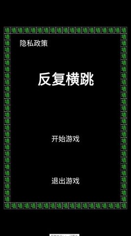反复横跳 1.0 最新版 3