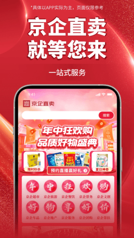 京企直卖 1.0.18.0 最新版 3