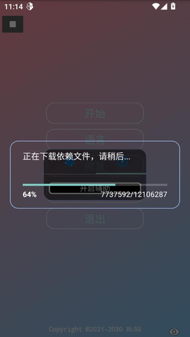 浪漫全防 2.0.9.2 安卓版 1