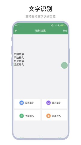 悬浮词库 V1.0.2 手机版 2
