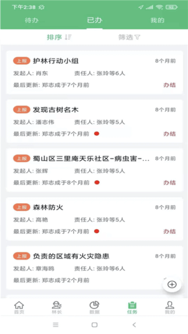 林长通 3.0.7 手机版 1
