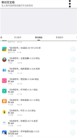 稚初软件库 3.1 手机版 2