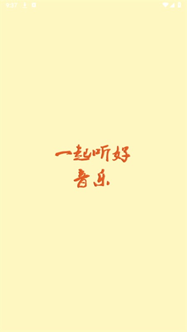 云音乐 2.5.3 安卓版 3