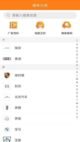 修车大师 1.2.2 安卓版 1