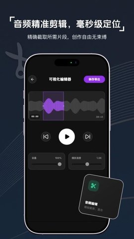 视频转音频剪辑器 1.0.0 手机版 3