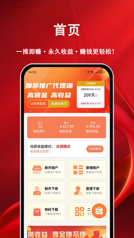 摩耶推广端 2.2.8 手机版 3
