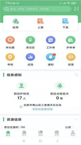 林长通 3.0.7 手机版 3