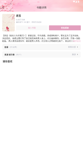 海棠文化 1.1.0 最新版 2