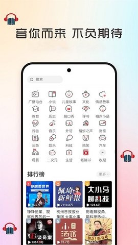 畅听听书大全 33.0 手机版 3