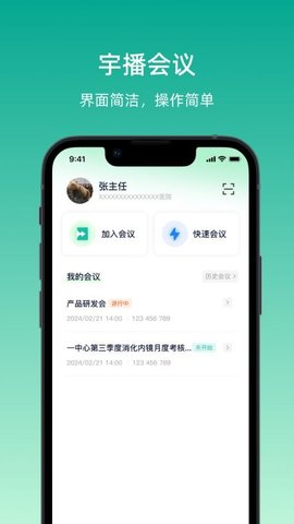 宇播会议 1.5.6 官方版 2