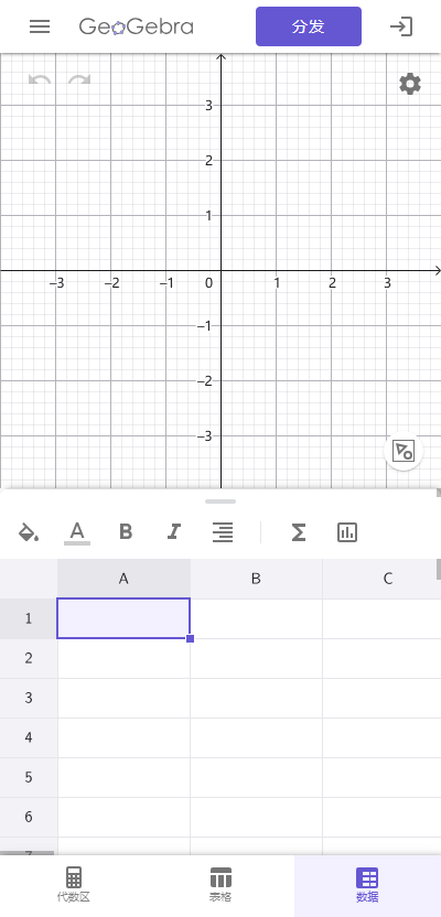 GeoGebra CAS计算器 5.4.919.1 手机版 2