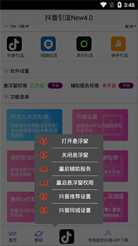 抖音引流 3.4 最新版 1