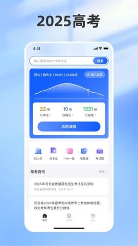 志愿填报助手 2.5.0 最新版 1