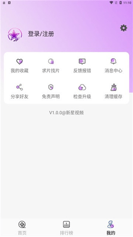 新星视频 1.0.0 安卓版 3