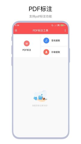 PDF标注工具 V1.0.7 手机版 1