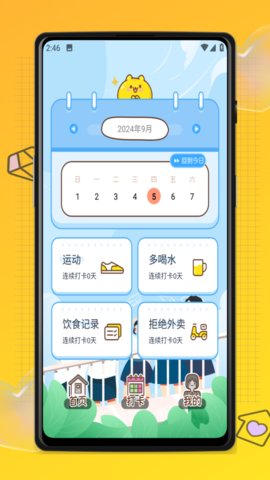 易校通 1.1.0 手机版 1