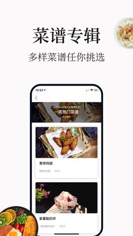 做菜大全 5.4.3 手机版 1