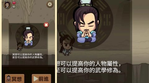 凡人大侠传 1.0 手机版 3