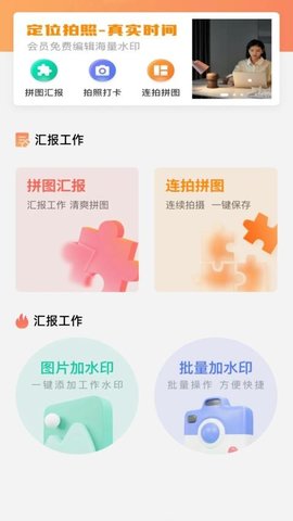 maker玛克水印相机 1.0.5 手机版 2