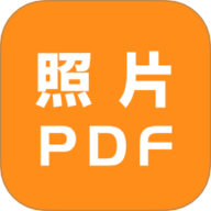 照片转PDF 1.1.0 手机版