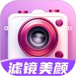 爱颜相机 3.4.1.2 手机版