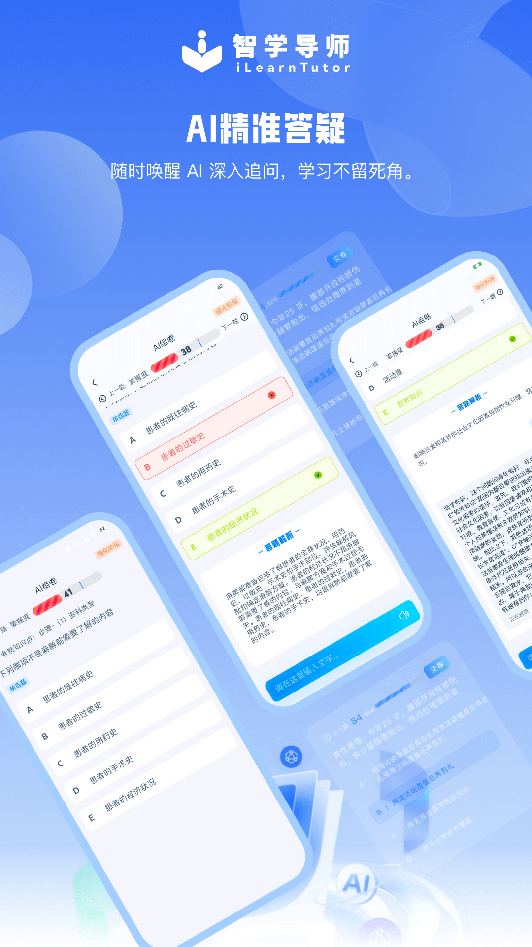 智学导师 1.3.4 免费版 3