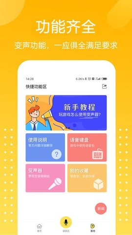 和平吃鸡变声器 1.9.1 手机版 2
