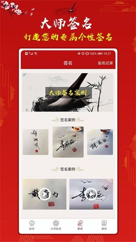 宝宝起名大全 1.3.3 最新版 3
