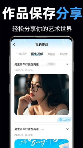 一键AI成片 1.0.4 安卓版 1