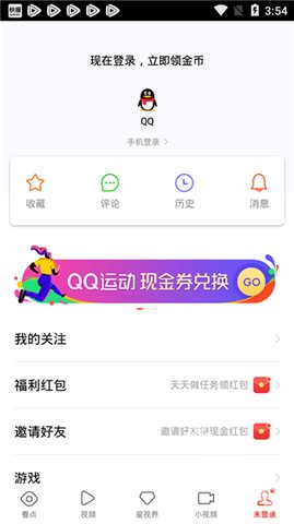天天快报 7.5.20 免费版 3