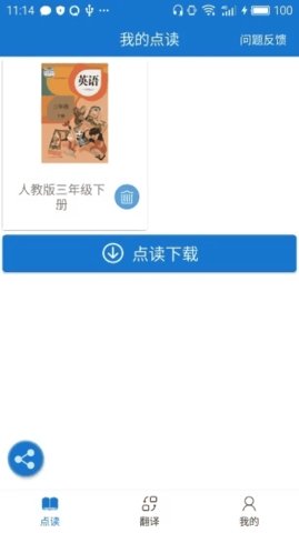 叶子点读 3.2 手机版 3