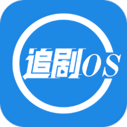 追剧os 1.6.0.0 最新版