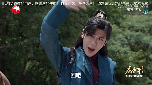 青龙TV 1.0.0 最新版 3