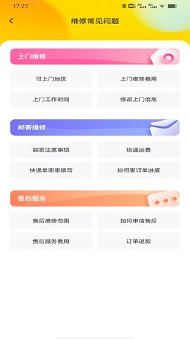 手机修复维修大师 1.0.1 安卓版 3