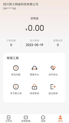 客小爽商户版 2.4.3 安卓版 3
