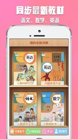 好爸妈点读 4.3.1 手机版 1