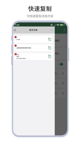悬浮词库 V1.0.2 手机版 1
