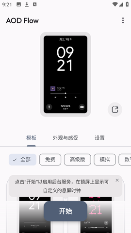 AOD Flow 1.2.8 手机版 3